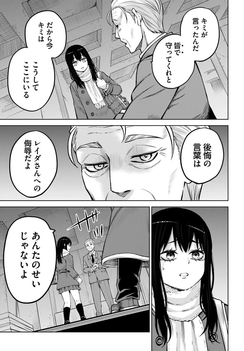 Mieruko-chan Chapter 71 45ページ