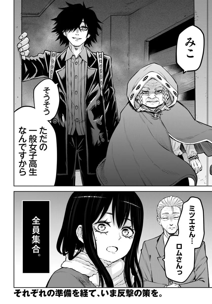 Mieruko-chan Chapter 71 46ページ