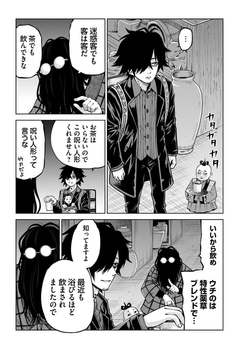 Mieruko-chan Chapter 71 6ページ