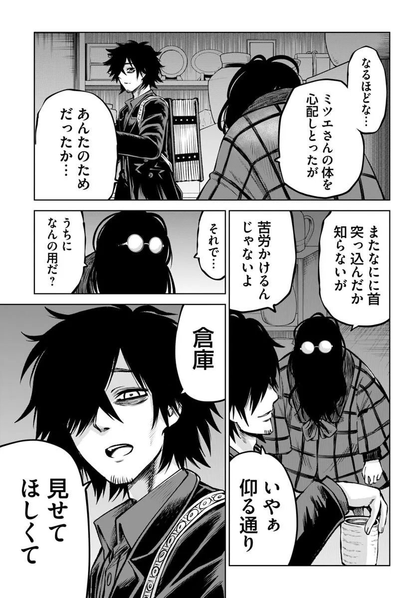 Mieruko-chan Chapter 71 7ページ