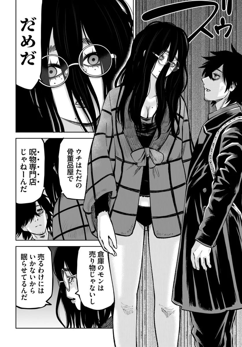 Mieruko-chan Chapter 71 8ページ