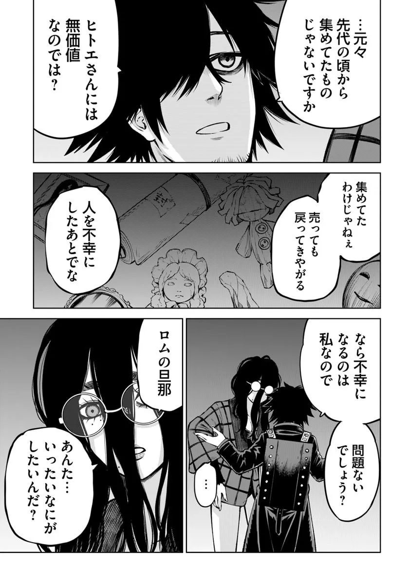 Mieruko-chan Chapter 71 9ページ