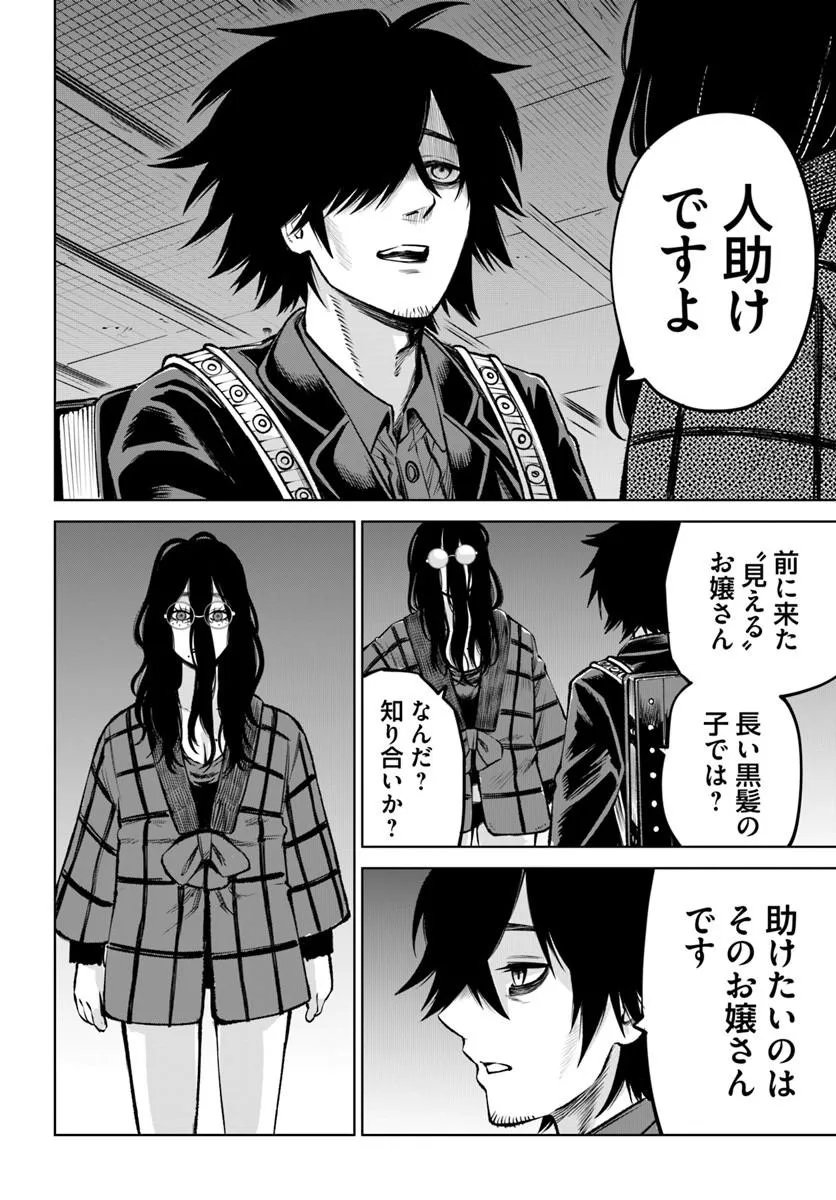 Mieruko-chan Chapter 71 10ページ