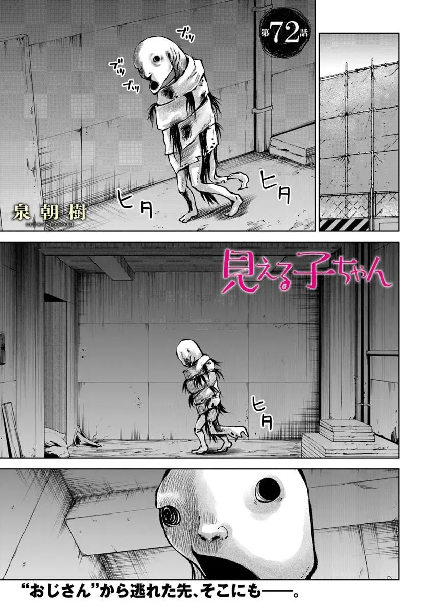 Mieruko-chan Chapter 72 1ページ