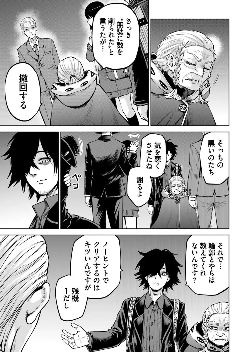 Mieruko-chan Chapter 72 11ページ