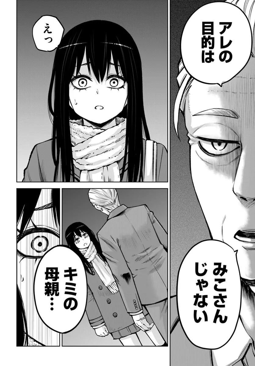Mieruko-chan Chapter 72 12ページ