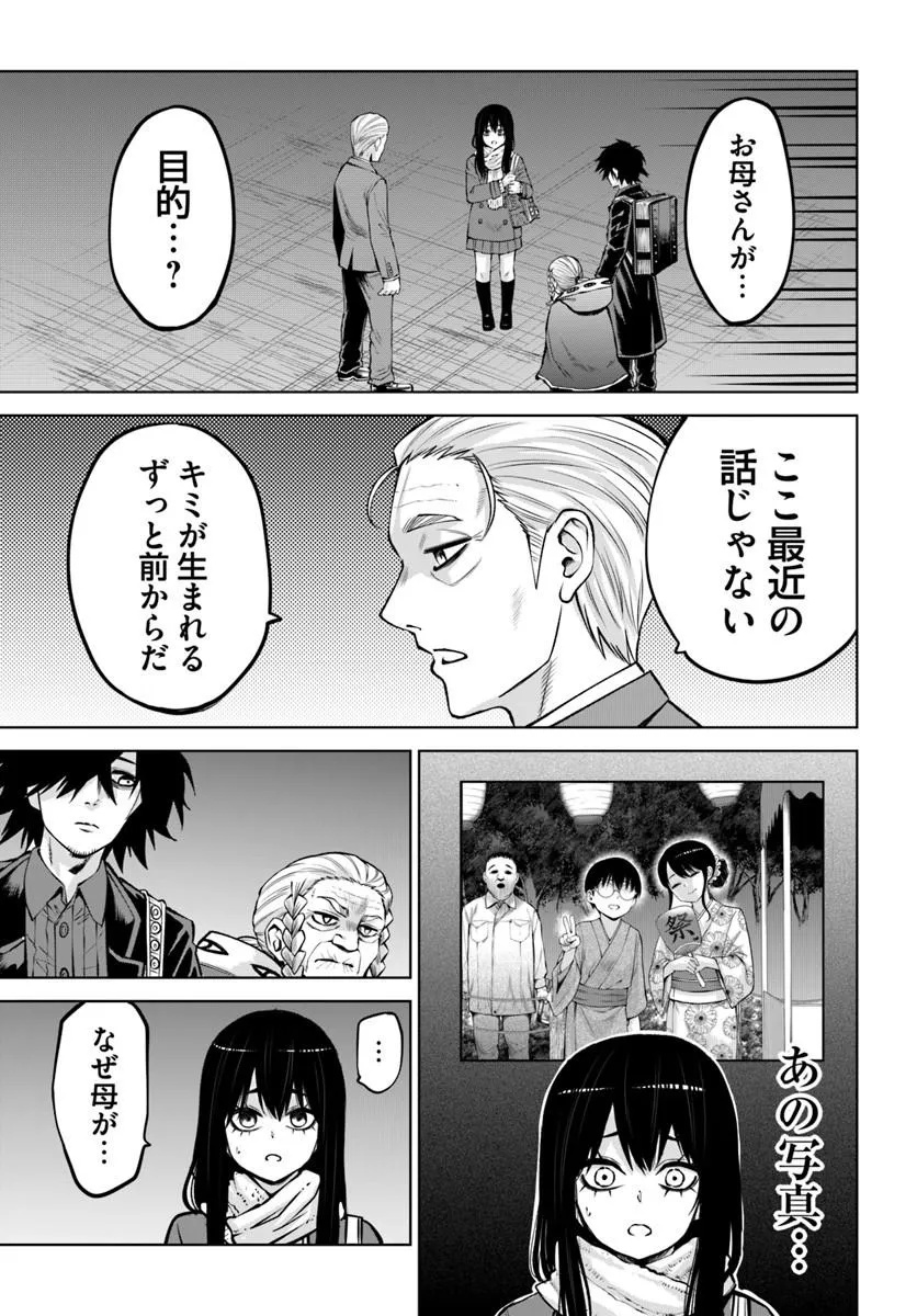 Mieruko-chan Chapter 72 15ページ