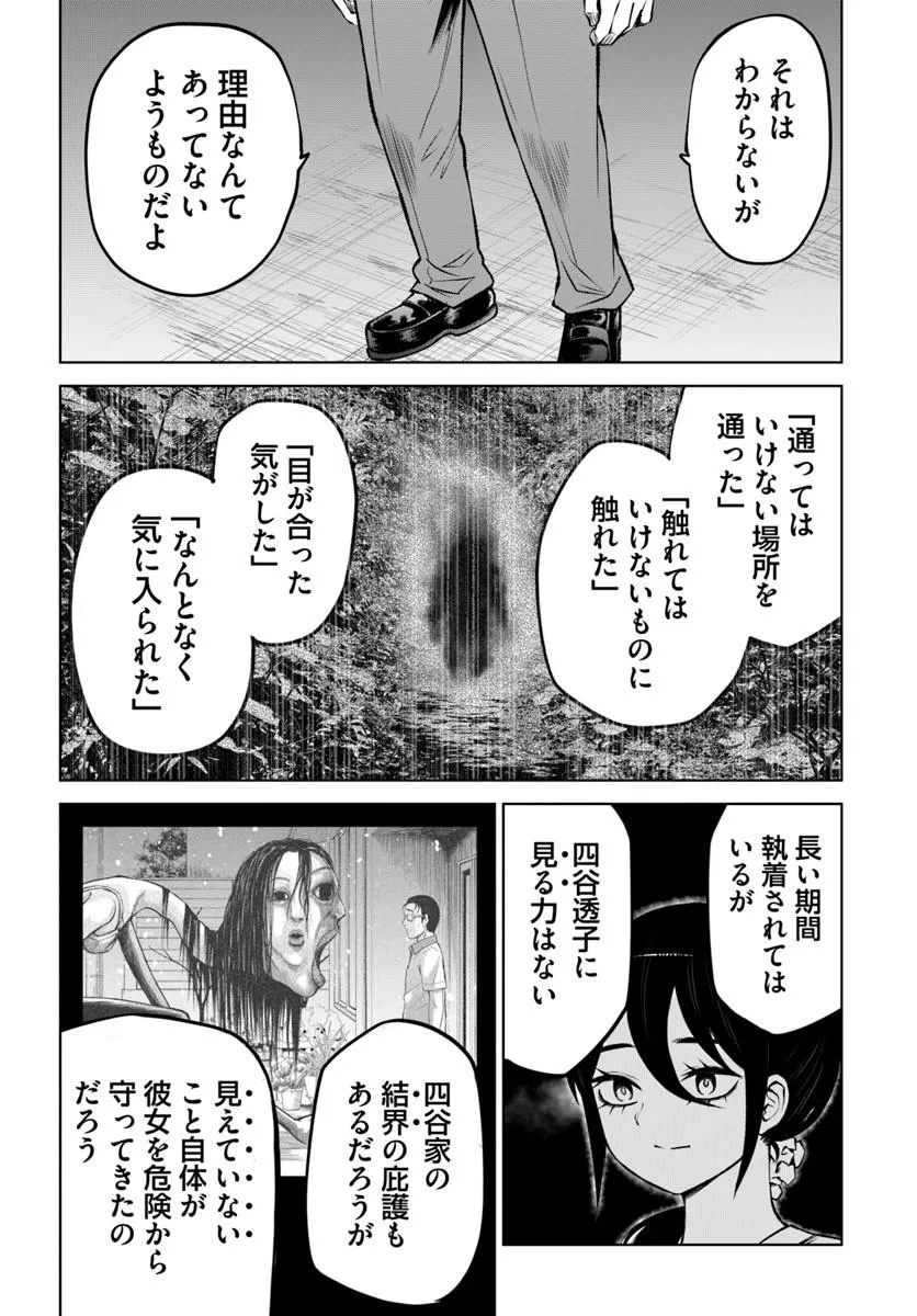 Mieruko-chan Chapter 72 16ページ