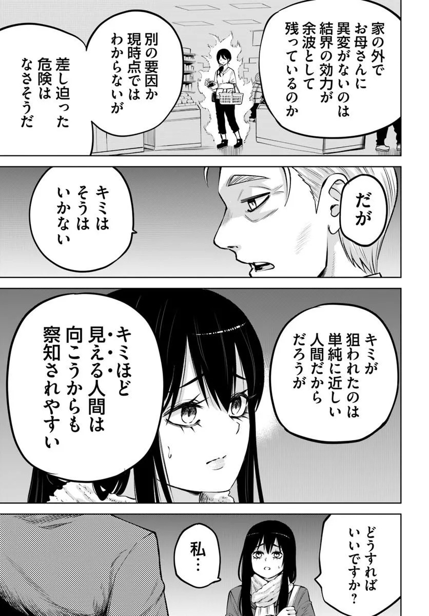Mieruko-chan Chapter 72 17ページ