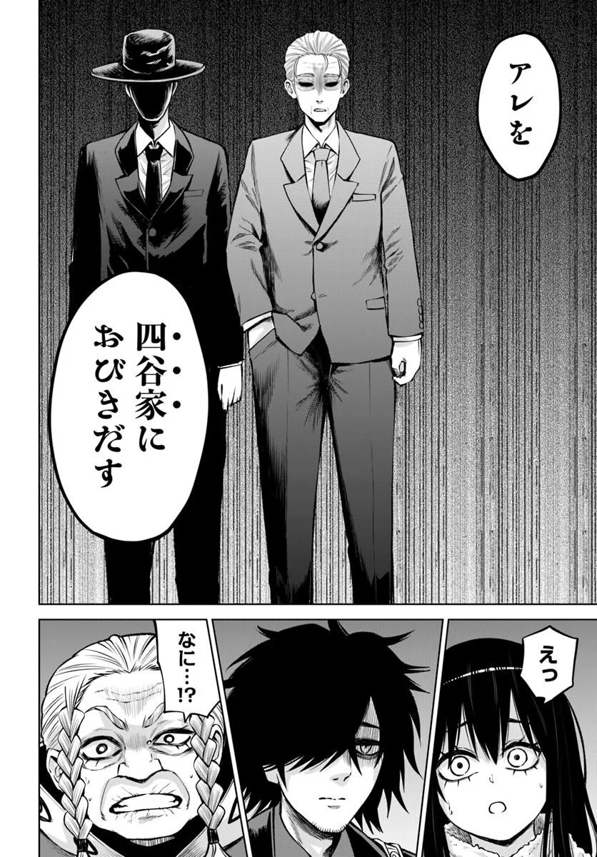 Mieruko-chan Chapter 72 18ページ