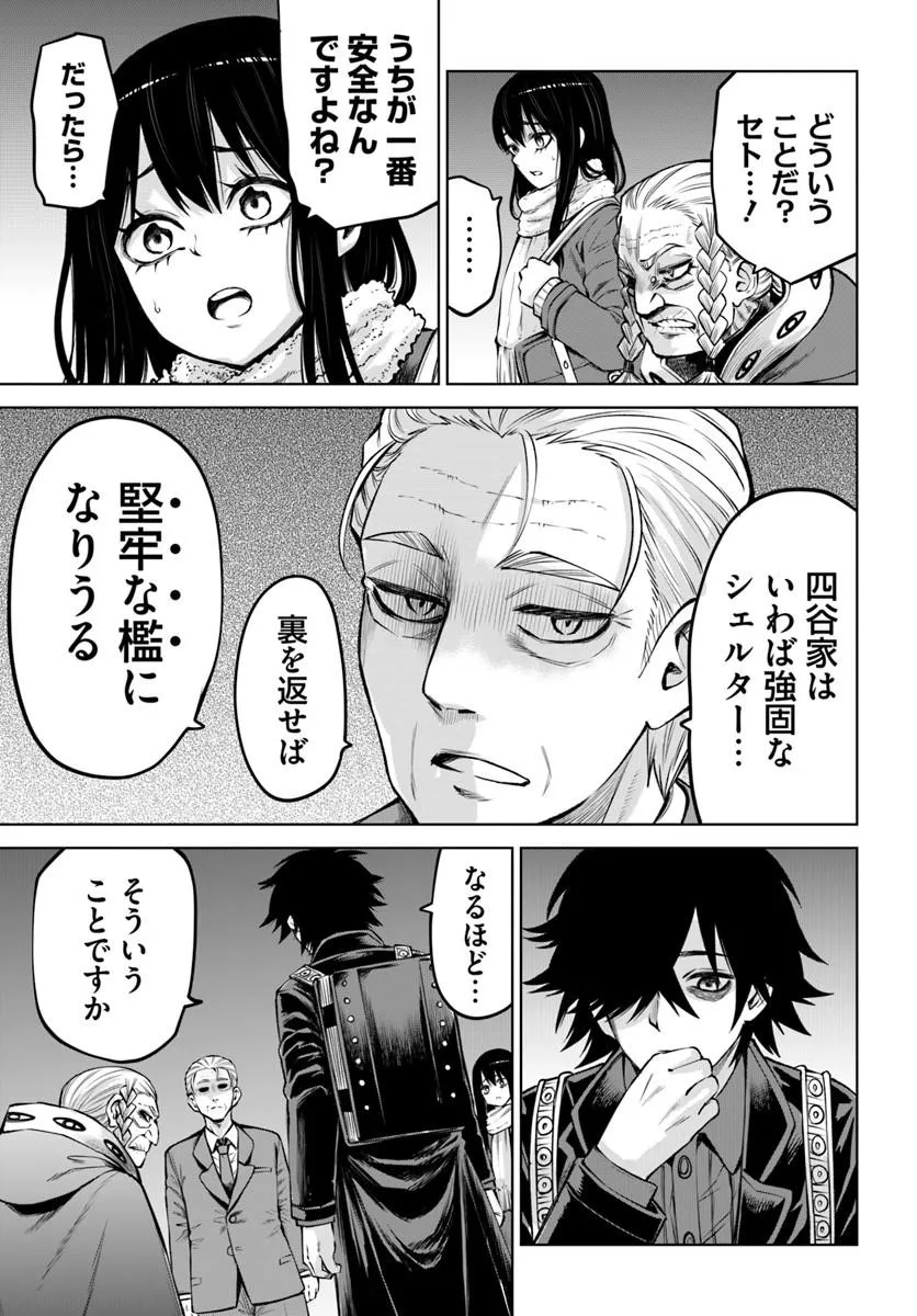 Mieruko-chan Chapter 72 19ページ
