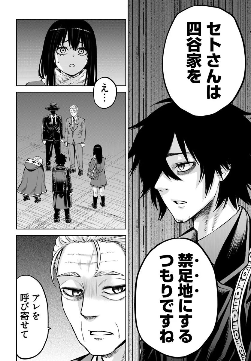 Mieruko-chan Chapter 72 20ページ