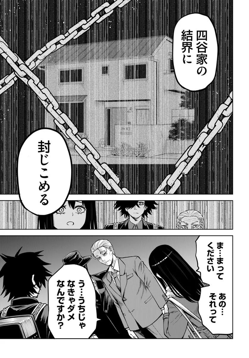 Mieruko-chan Chapter 72 21ページ