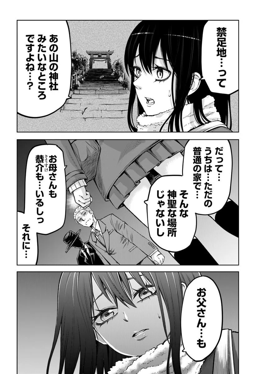 Mieruko-chan Chapter 72 22ページ