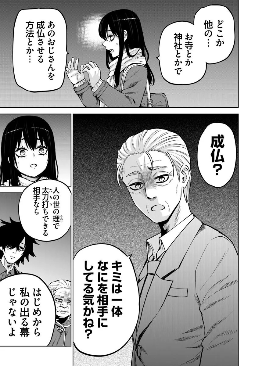 Mieruko-chan Chapter 72 23ページ