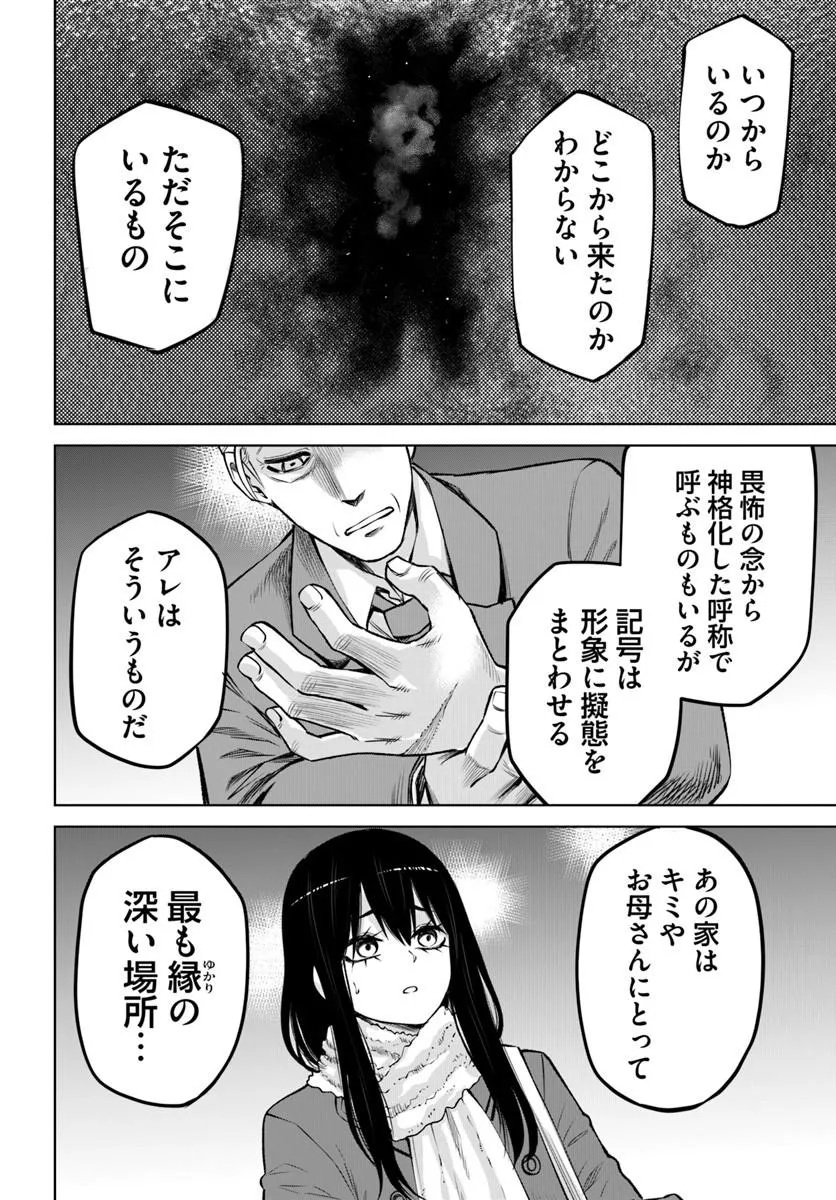 Mieruko-chan Chapter 72 24ページ