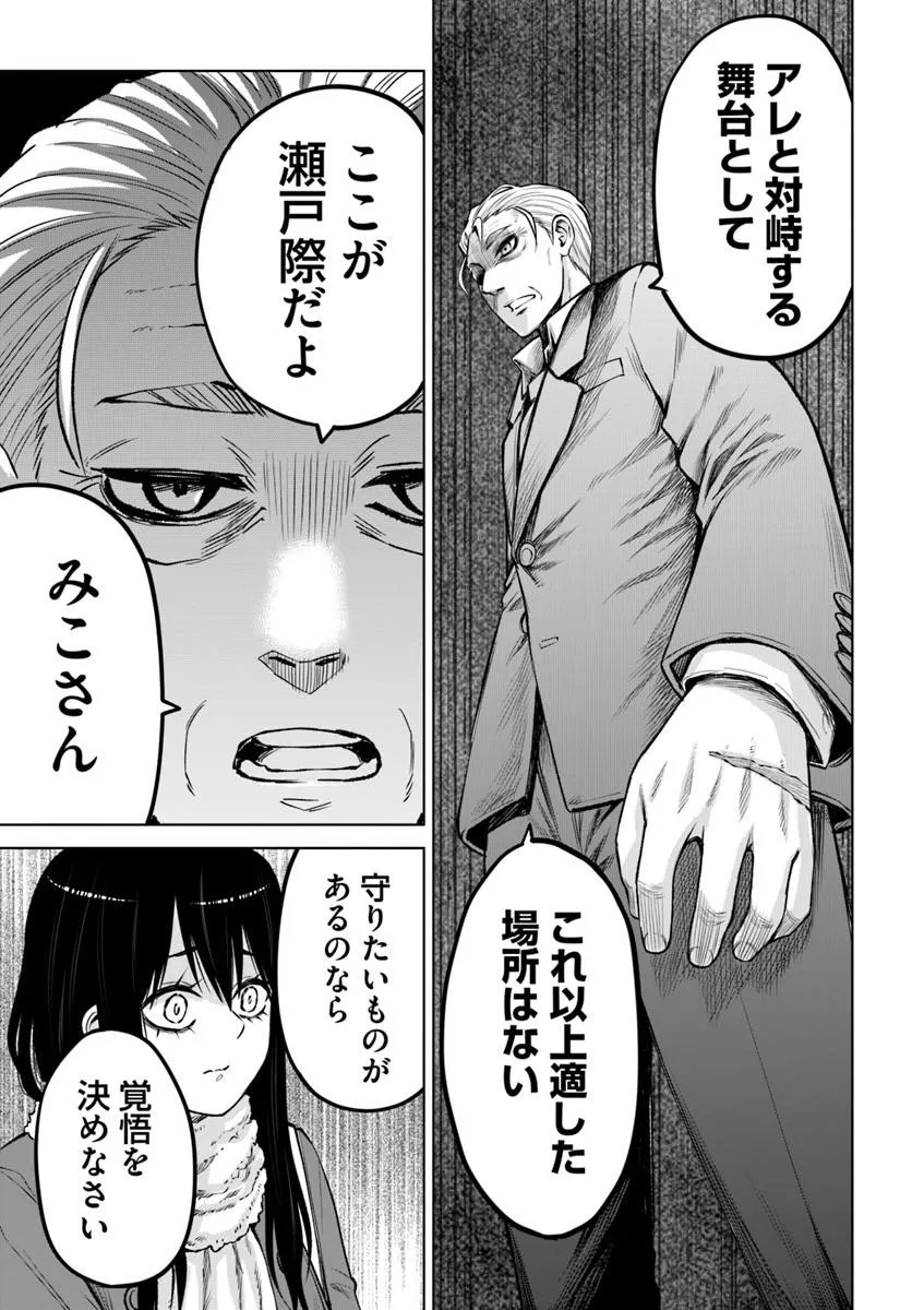 Mieruko-chan Chapter 72 25ページ