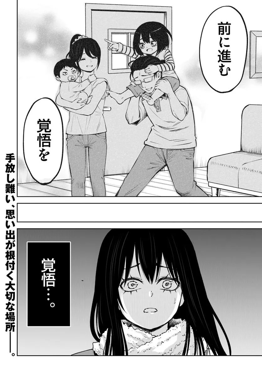 Mieruko-chan Chapter 72 26ページ