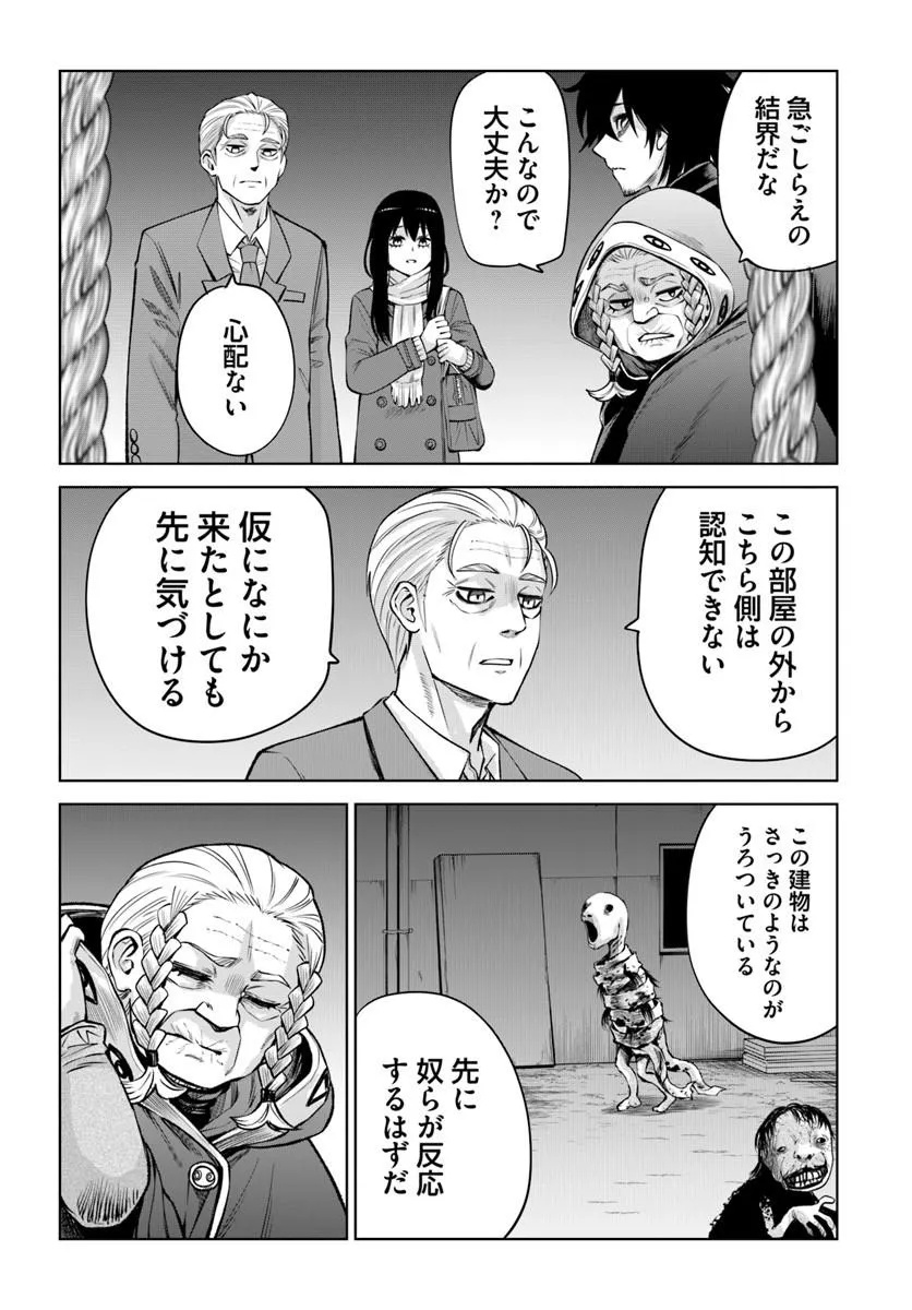 Mieruko-chan Chapter 72 4ページ
