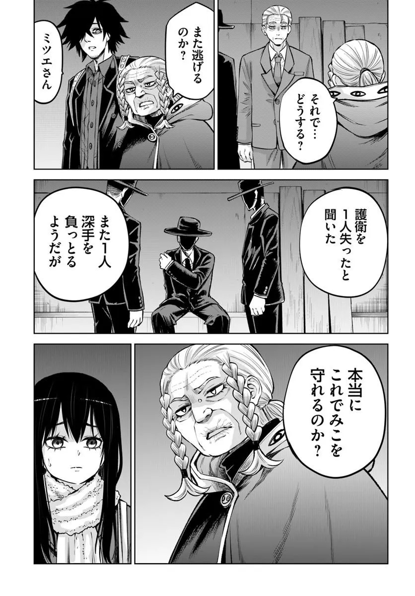 Mieruko-chan Chapter 72 5ページ