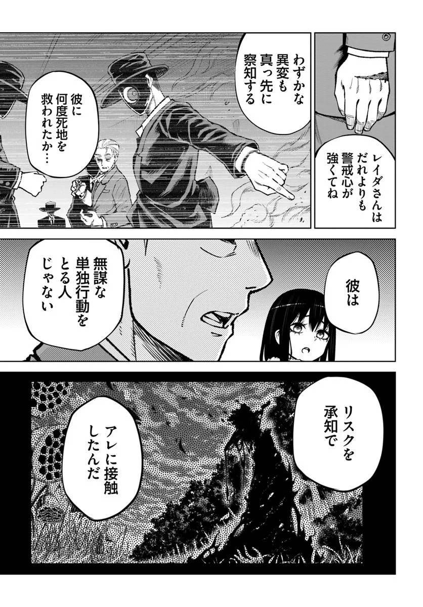 Mieruko-chan Chapter 72 7ページ