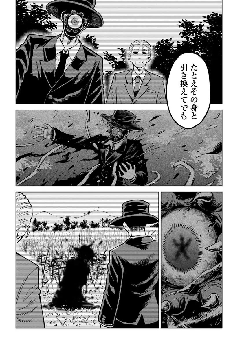 Mieruko-chan Chapter 72 8ページ