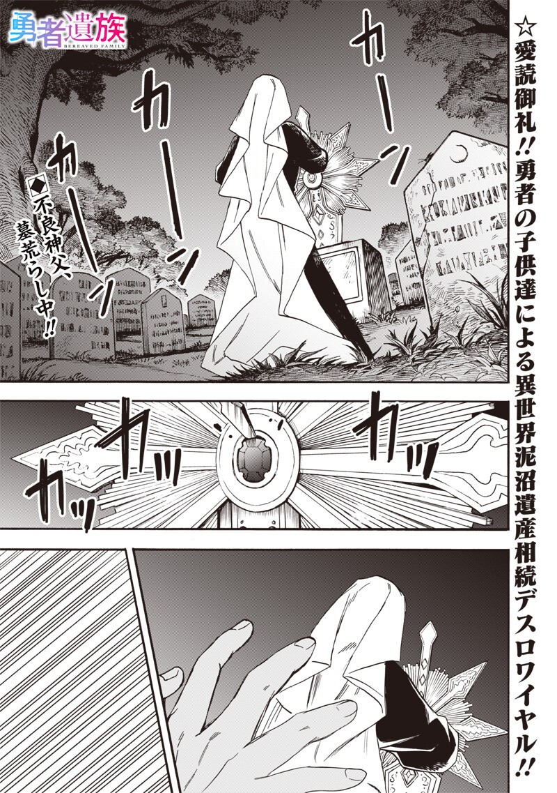 Yuusha Izoku Chapter 13 1ページ