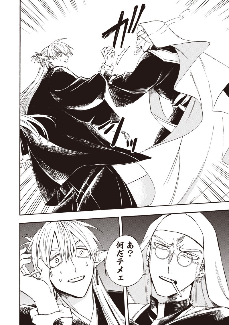 Yuusha Izoku Chapter 13 2ページ