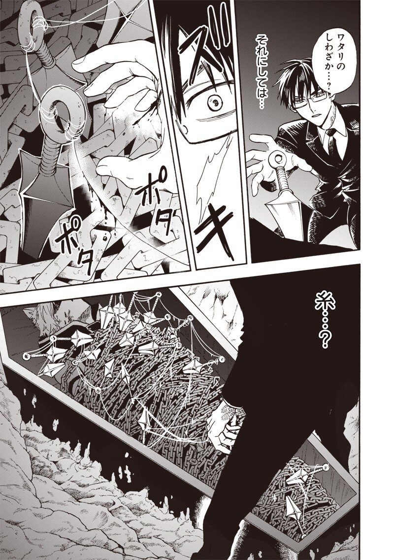 Yuusha Izoku Chapter 13 11ページ