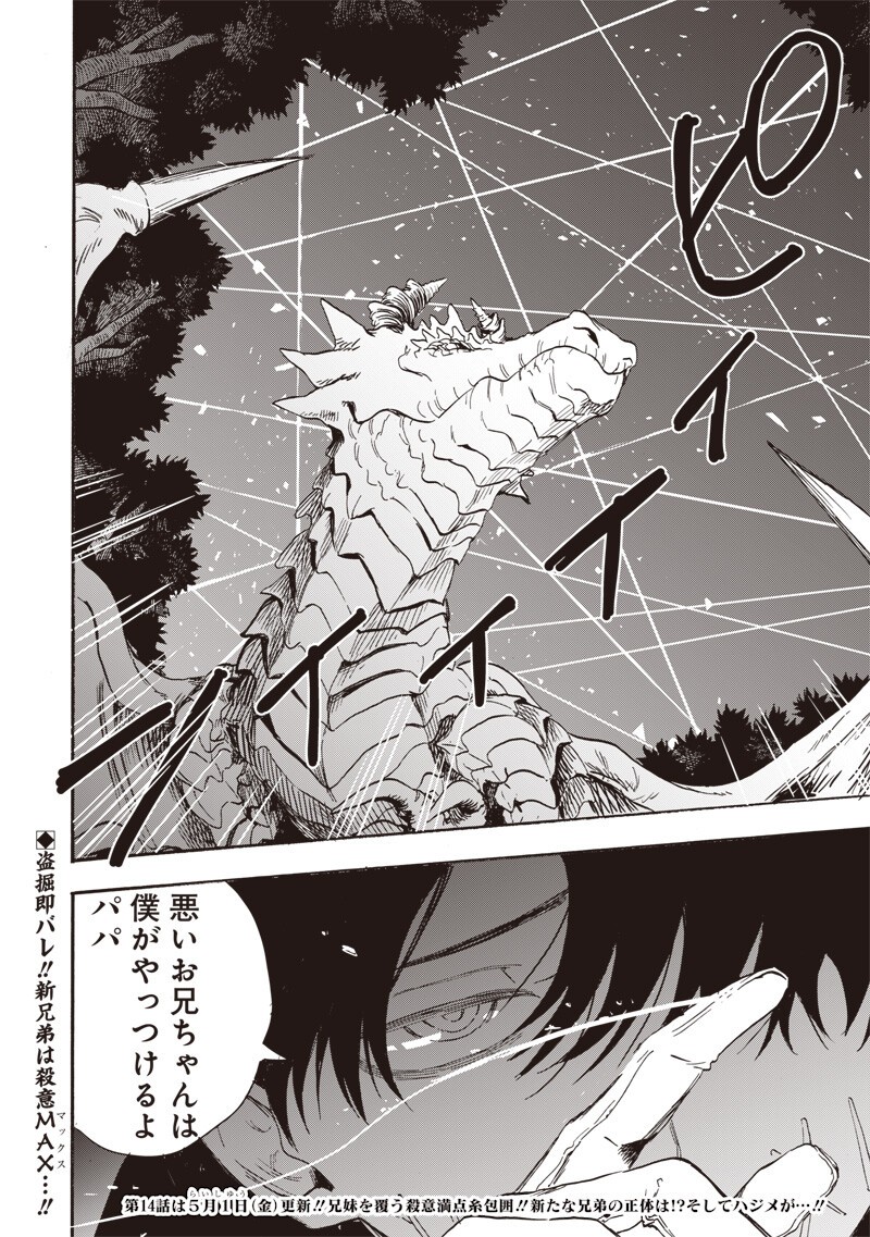 Yuusha Izoku Chapter 13 18ページ
