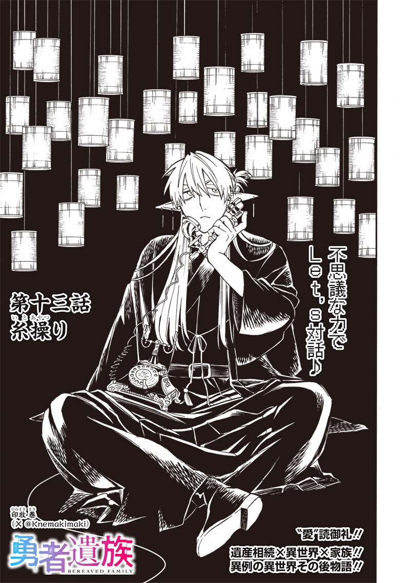Yuusha Izoku Chapter 13 3ページ
