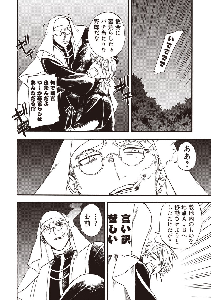 Yuusha Izoku Chapter 13 4ページ