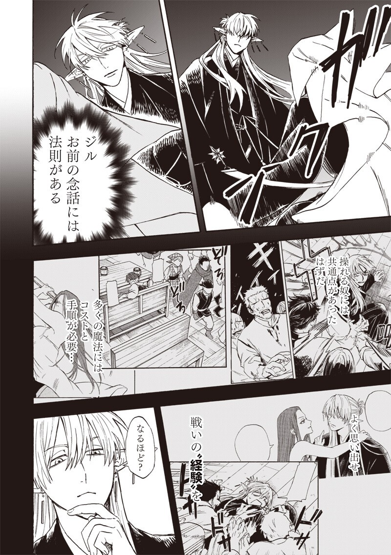 Yuusha Izoku Chapter 13 6ページ
