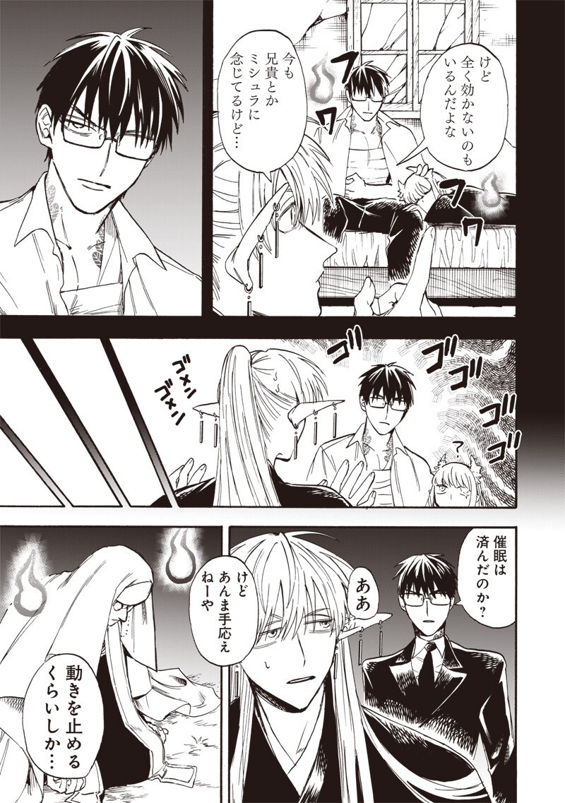 Yuusha Izoku Chapter 13 7ページ