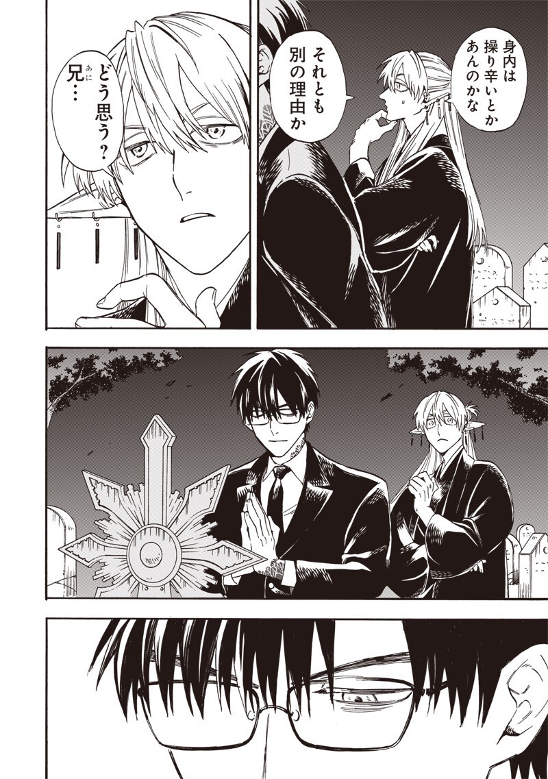 Yuusha Izoku Chapter 13 8ページ