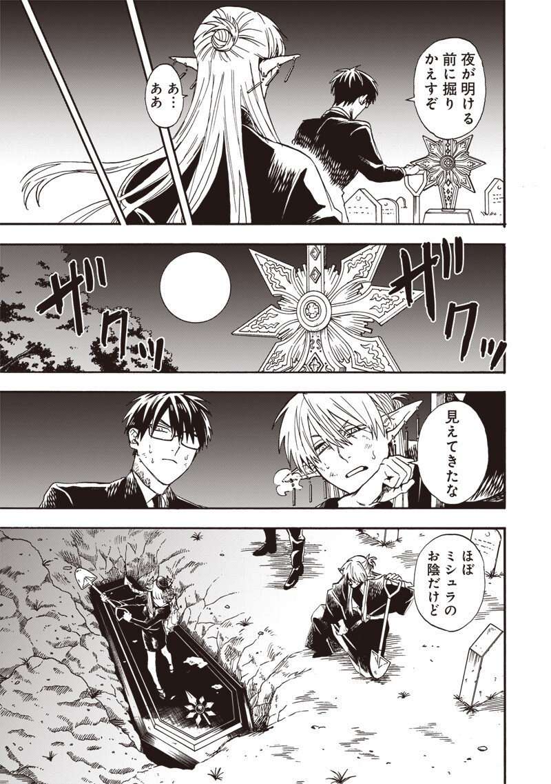 Yuusha Izoku Chapter 13 9ページ