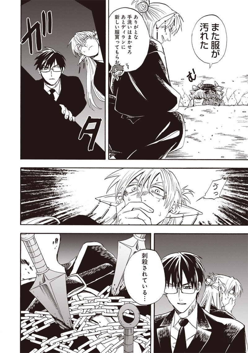 Yuusha Izoku Chapter 13 10ページ