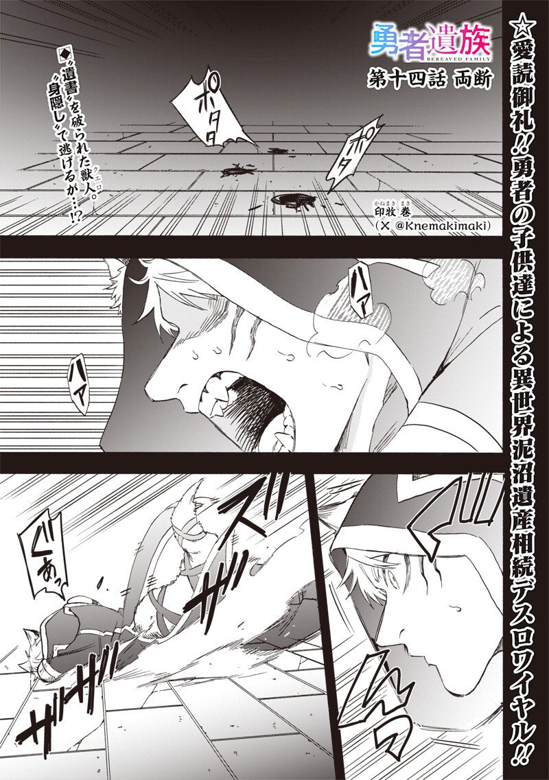 Yuusha Izoku Chapter 14 1ページ