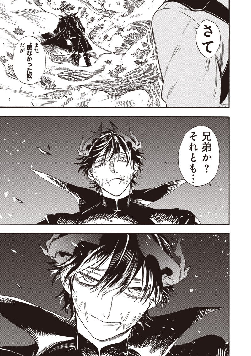 Yuusha Izoku Chapter 14 11ページ