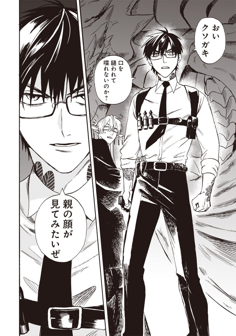 Yuusha Izoku Chapter 14 12ページ
