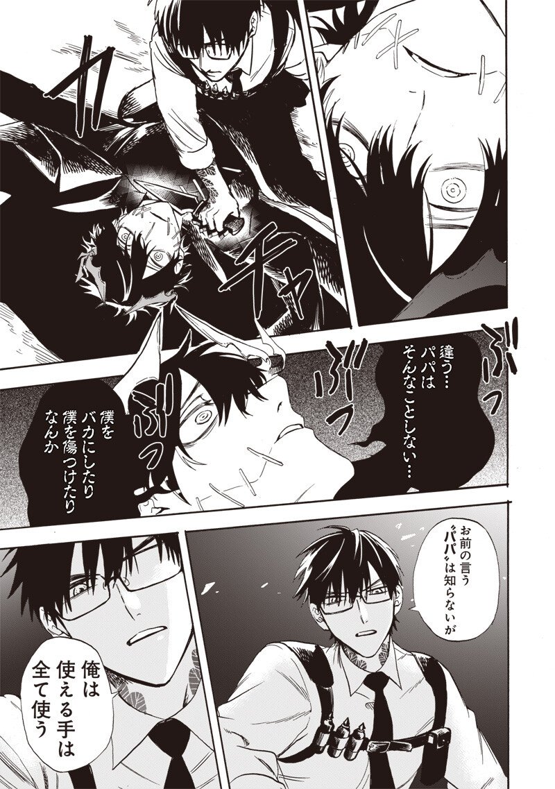 Yuusha Izoku Chapter 14 17ページ