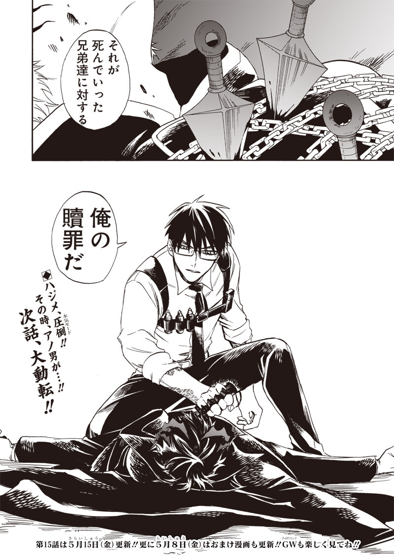 Yuusha Izoku Chapter 14 18ページ
