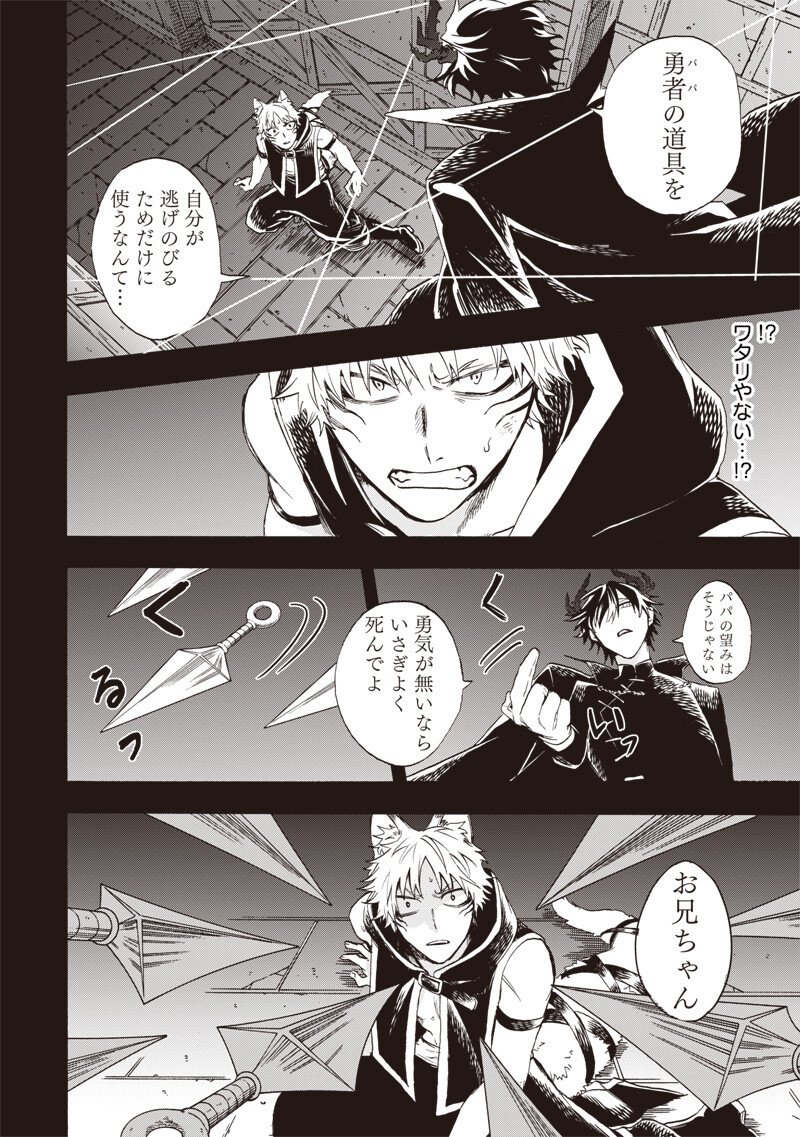 Yuusha Izoku Chapter 14 4ページ