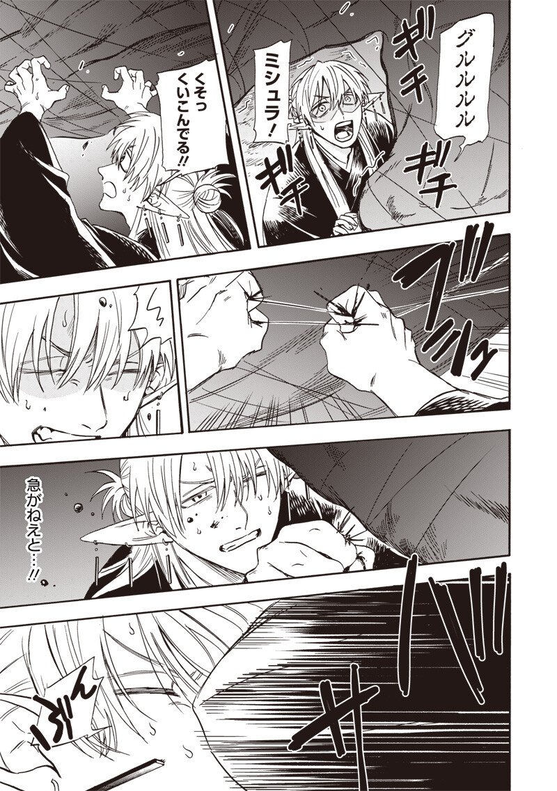 Yuusha Izoku Chapter 14 7ページ