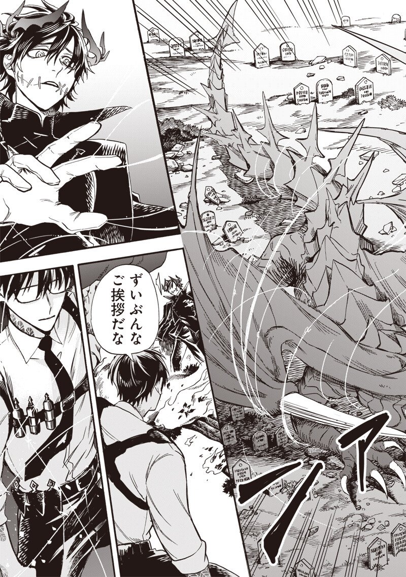 Yuusha Izoku Chapter 14 9ページ