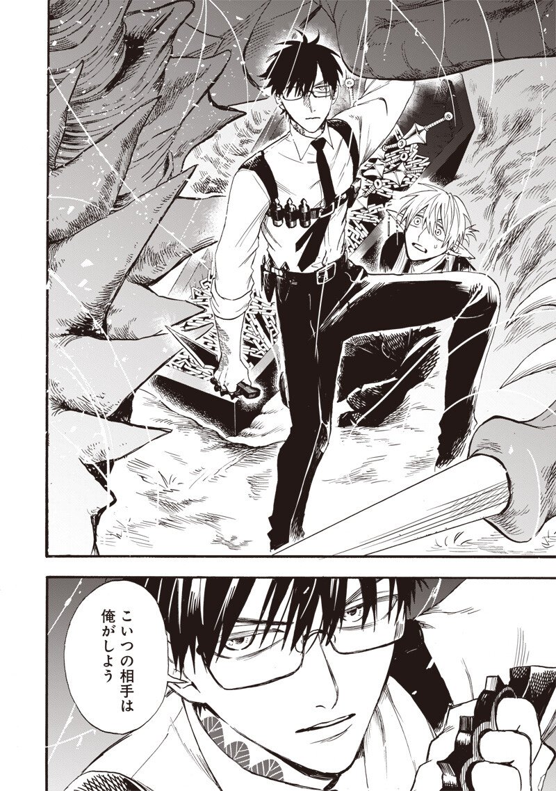 Yuusha Izoku Chapter 14 10ページ