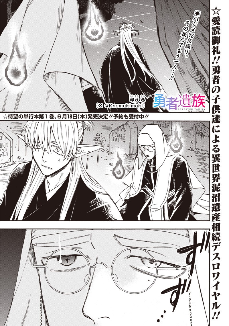 Yuusha Izoku Chapter 15 1ページ