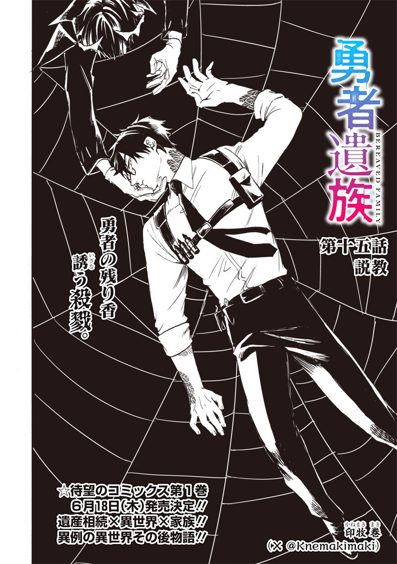 Yuusha Izoku Chapter 15 2ページ
