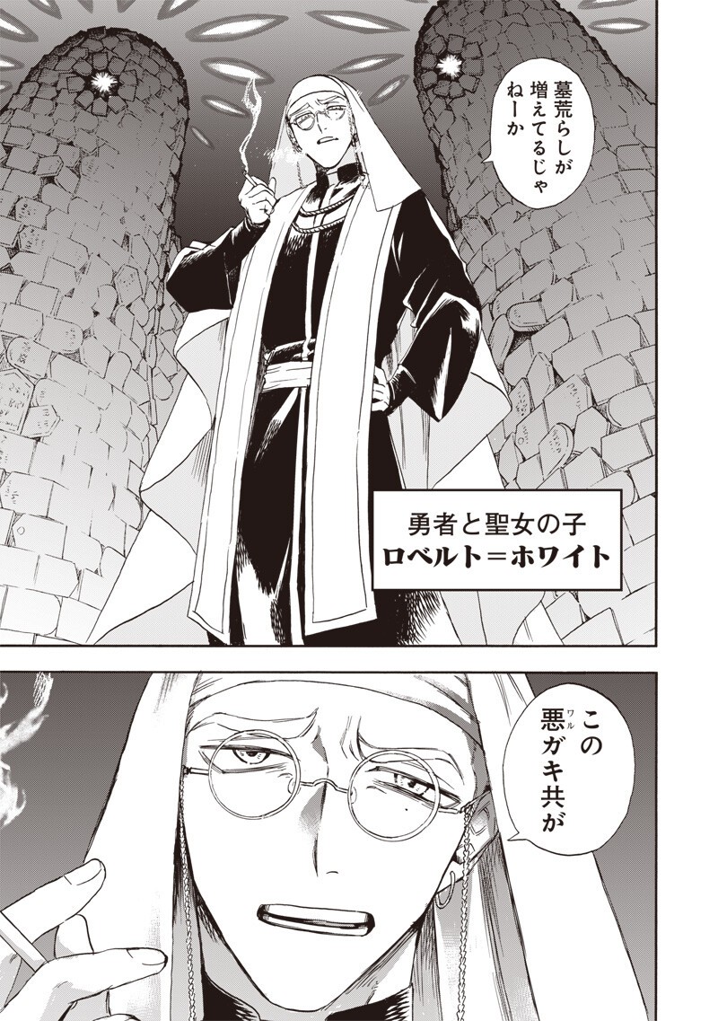 Yuusha Izoku Chapter 15 11ページ