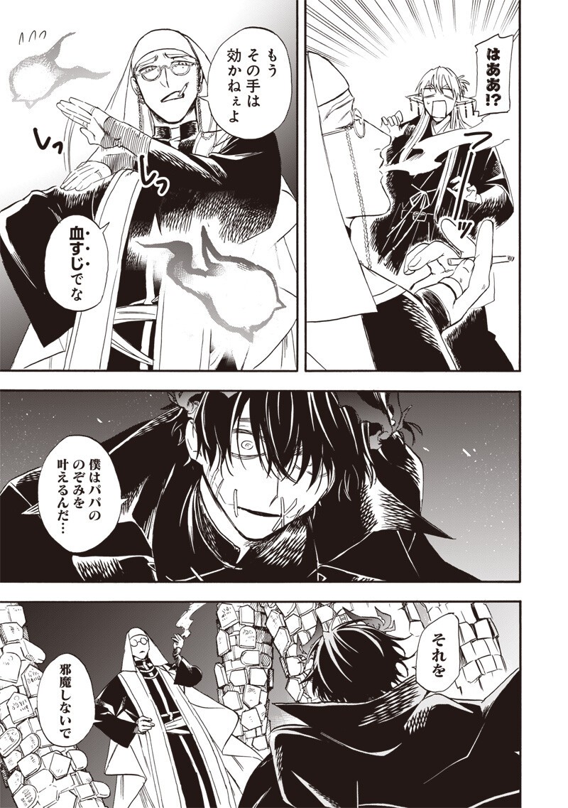 Yuusha Izoku Chapter 15 13ページ